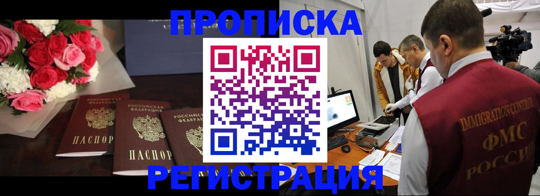 прописка в Ликино-Дулёво