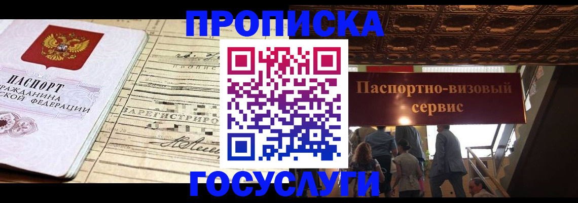 где прописаться в Ликино-Дулёво